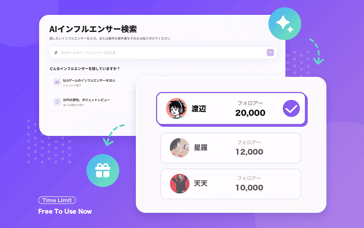 Crowdiiのインフルエンサー検索画面。候補のフォロワー数とマッチ結果を表示